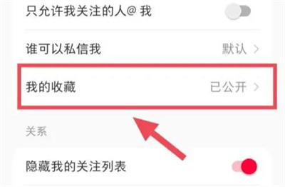 小红书关闭我的收藏方法步骤 小红书怎么关闭我的收藏