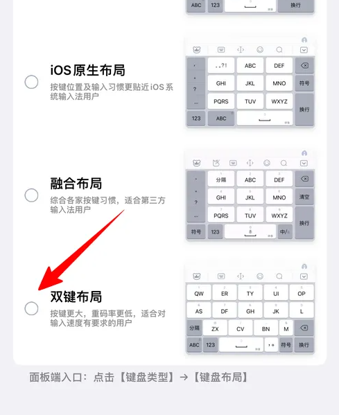 百度手机输入法怎么选择双键点画布局 百度输入法设置双键布局教程