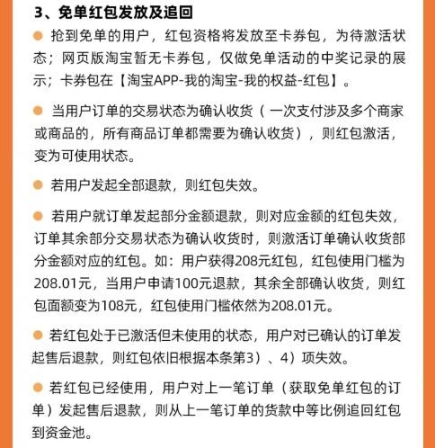 淘宝2024免单红包怎么退款