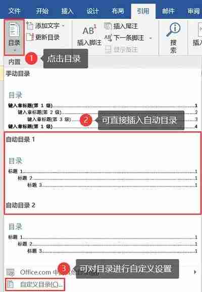 Word怎么自动生成目录 教你三种方法