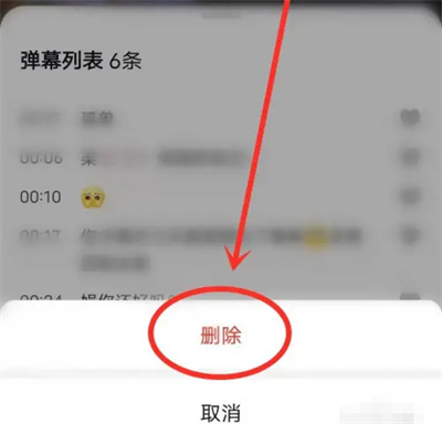 抖音删除发过的弹幕方法步骤 抖音怎么删除发过的弹幕