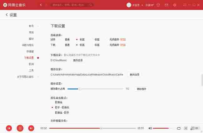 网易云音乐怎么设置缓存上限 网易云音乐更改缓存上限方法