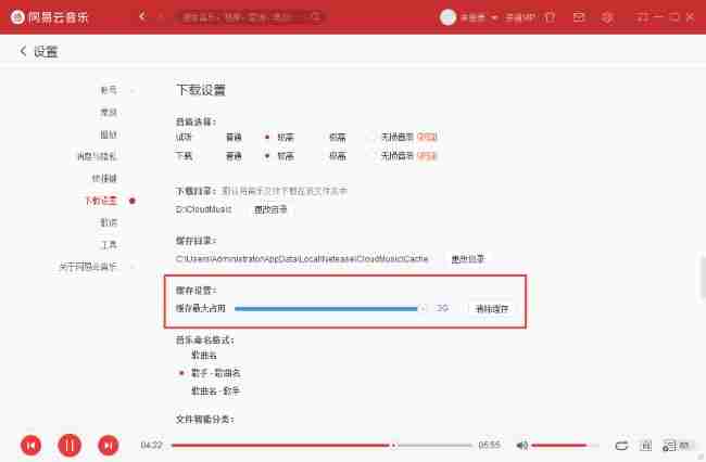 网易云音乐怎么设置缓存上限 网易云音乐更改缓存上限方法