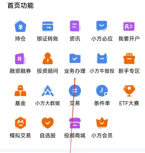 小方app怎么找到业务办理 小方app查看业务办理教程