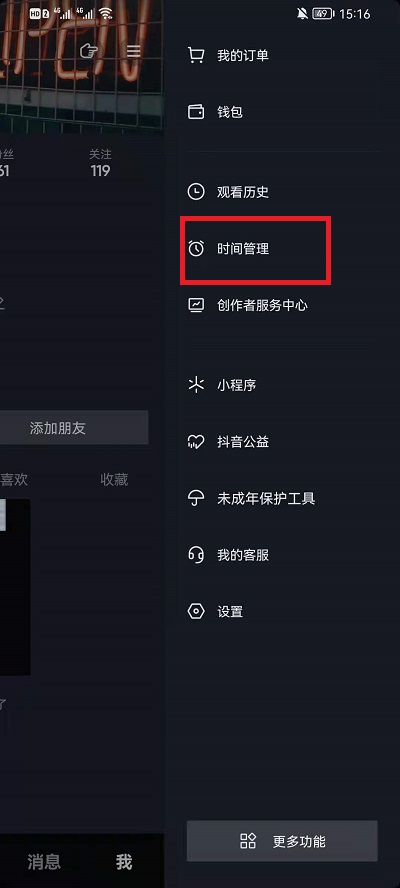 抖音时间管理如何关闭 抖音时间管理关闭方法