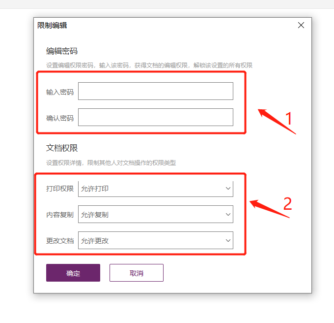 保护PDF文件的3种方法