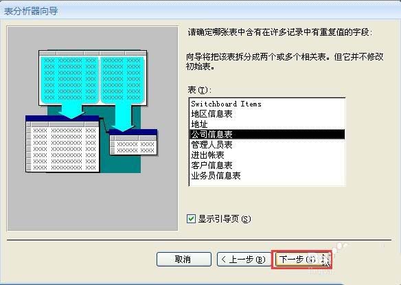 Access2007怎么用 Access2007怎么使用表分析器 