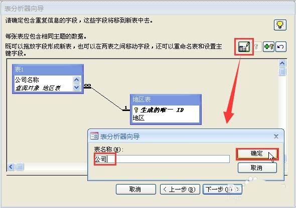 Access2007怎么用 Access2007怎么使用表分析器 