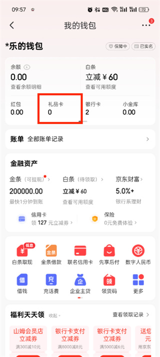 京东app怎么绑定e卡 绑定e卡操作方法