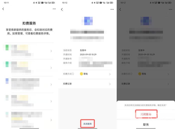 微信读书怎么取消自动续费-微信读书取消自动续费的方法