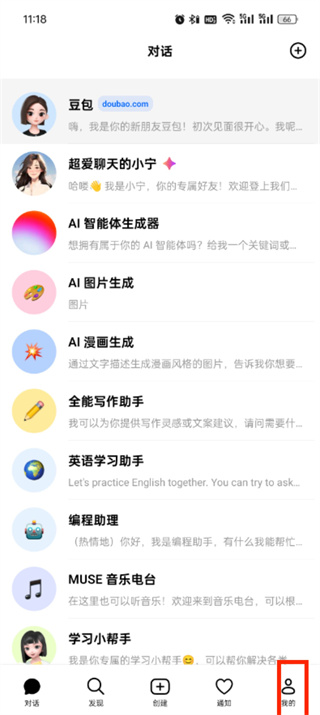 豆包app怎么注销账号_豆包app账户注销流程一览