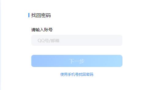 qq邮箱忘记密码了怎么办