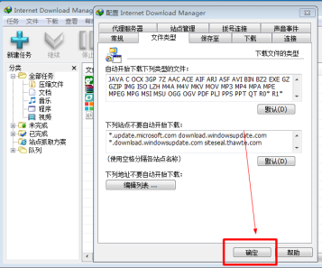 IDM下载器怎么支持自动下载文件类型 IDM下载器支持自动下载文件类型的方法