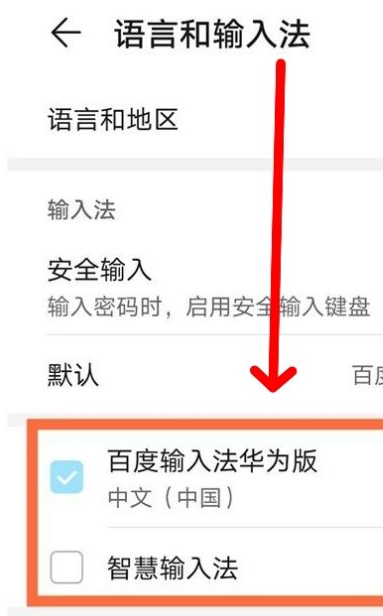 华为Pura70怎么切换输入法_华为手机切换输入法教程一览