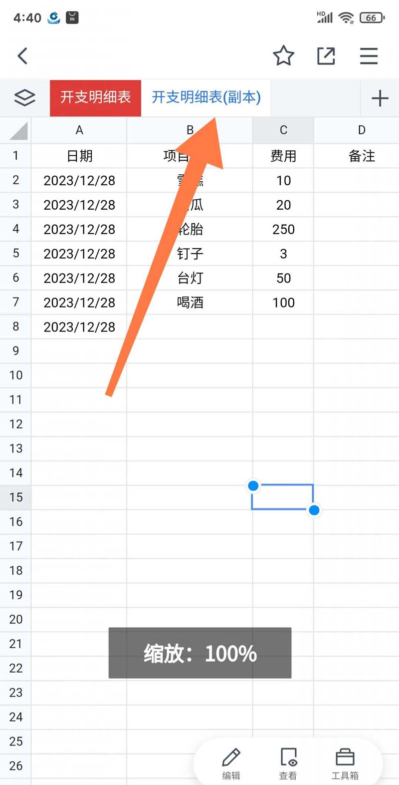 腾讯文档表格怎么置顶 腾讯文档表格置顶方法分享