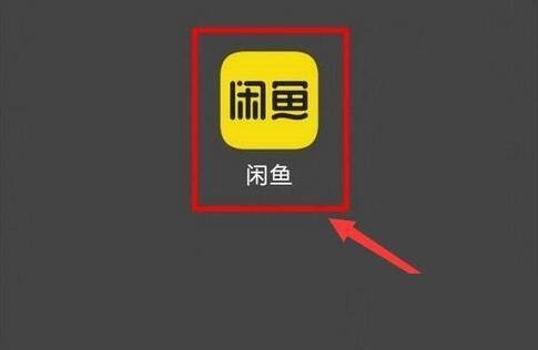 闲鱼怎么签到_闲鱼签到方法