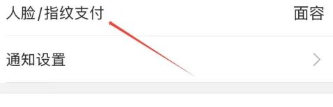 喵街怎么设置人脸指纹支付 设置人脸指纹支付操作方法