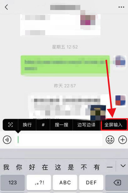 微信怎么设置全屏输入 微信设置全屏输入的操作方法