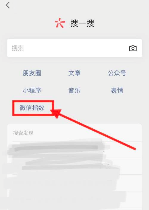 微信怎么查看微信指数 微信查看微信指数的方法