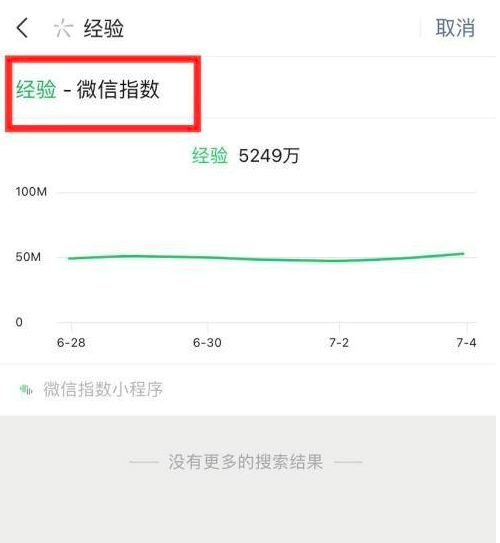 微信怎么查看微信指数 微信查看微信指数的方法