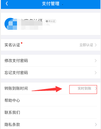 wifi万能钥匙怎么更改转账到账时间（wifi万能钥匙转账到账时间设置方法）