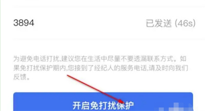 贝壳找房设置免打扰方法步骤 贝壳找房怎么设置免打扰