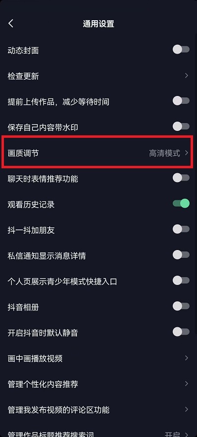 抖音怎么设置标清画质 抖音设置标清画质教程