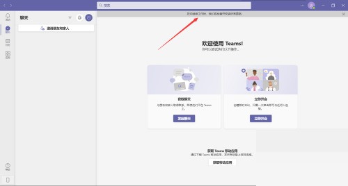 Microsoft Teams怎么检查更新_Microsoft Teams检查更新教程