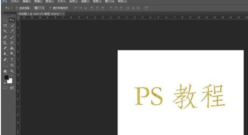 Photoshop怎么制作烫金艺术字_Photoshop制作烫金艺术字的方法