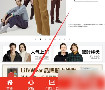 优衣库app有人工客服吗 优衣库转人工客服方法介绍