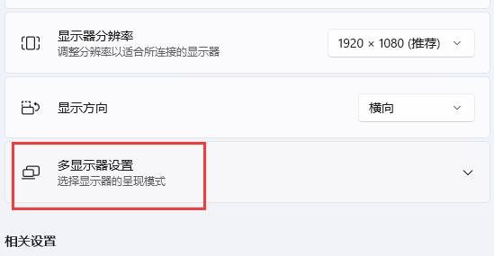 win11怎么设置双屏幕？win11扩展第二屏幕操作方法