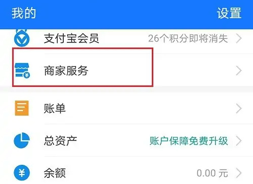 支付宝开通商家二维码方法步骤 支付宝怎么开通商家码