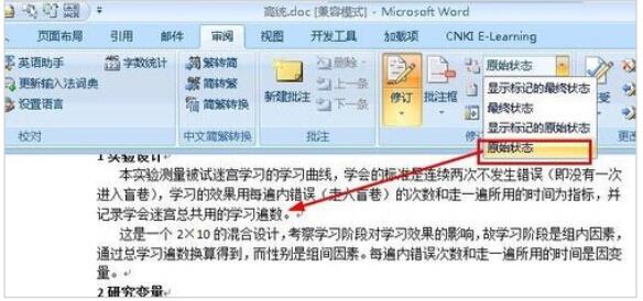 Word2019显示修改痕迹的设置方法