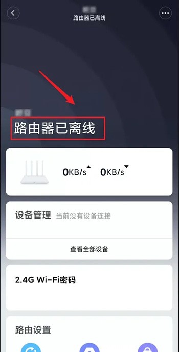米家怎么查看路由器网络状态 米家查看路由器网络状态方法介绍