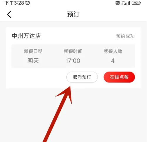 海底捞在线点餐app如何取消订单 海底捞app预订信息取消方法