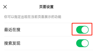 微信怎么关闭最近在搜功能 微信关闭最近在搜功能方法