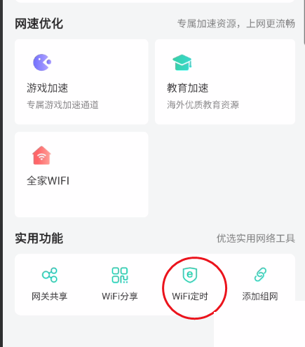 和家亲WiFi怎么定时 和家亲WiFi定时教程