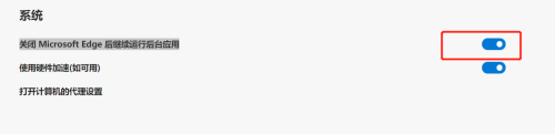 Microsoft Edge浏览器怎么关闭后台应用 