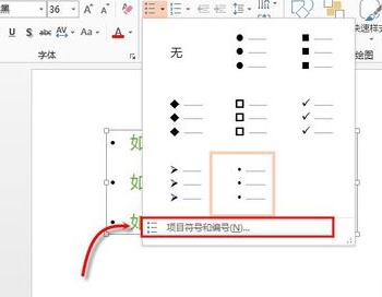 ppt2013自定义项目符号的图文操作步骤