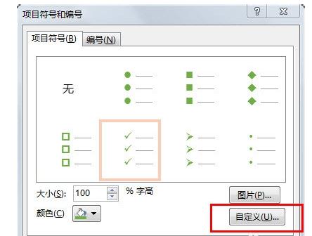 ppt2013自定义项目符号的图文操作步骤