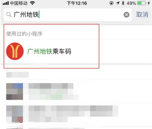 广州地铁app如何绑定微信小程序使用 具体操作方法介绍