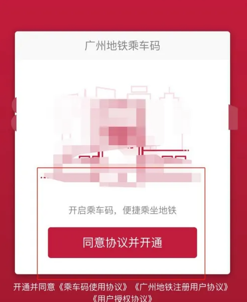 广州地铁app如何绑定微信小程序使用 具体操作方法介绍