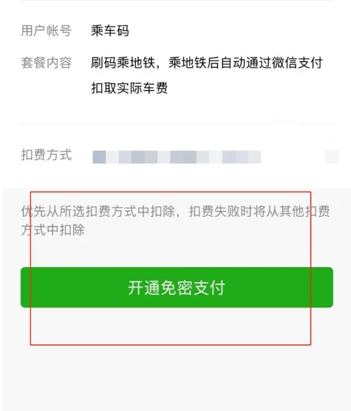 广州地铁app如何绑定微信小程序使用 具体操作方法介绍