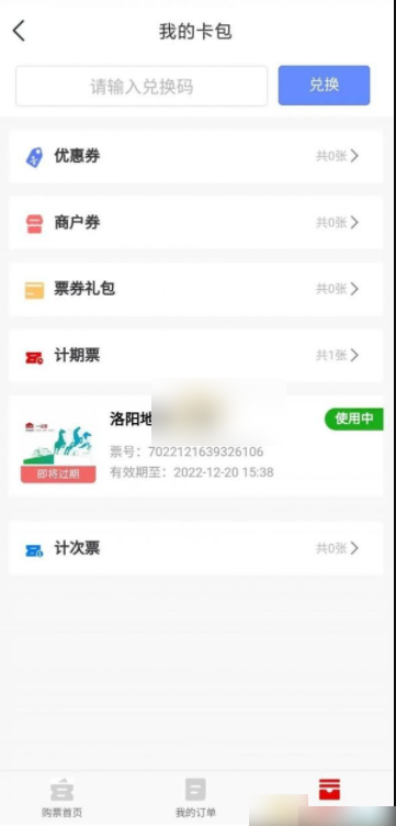 洛易行如何刷公交 洛易行扫码乘车方法