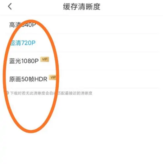 咪咕视频怎么设置缓存清晰度 咪咕视频设置缓存视频画质教程一览