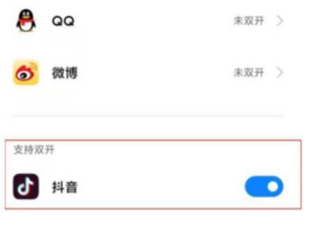 抖音怎么开启应用分身 抖音开启应用分身的方法