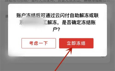 云闪付申请冻结账户方法步骤 云闪付怎么申请冻结账户