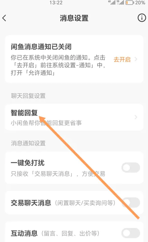 闲鱼智能回复功能怎么打开