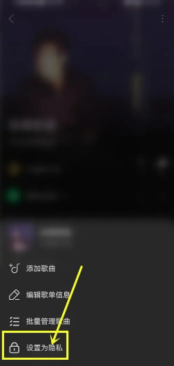 汽水音乐怎么设置歌单仅自己可见 汽水音乐设置歌单仅自己可见方法分享