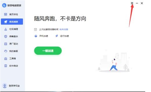 联想电脑管家怎么取消自动锁屏 联想电脑管家自动锁屏关闭方法